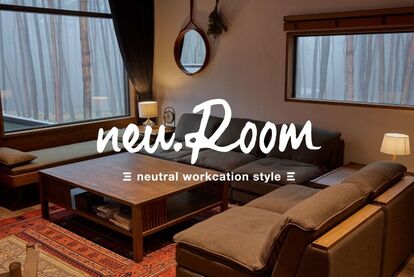 キャンプやサウナ施設併設の会員限定ワーケーション施設「neu.Room」の一般利用受付を開始