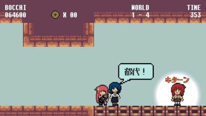 “『ぼっち・ざ・ろっく!』をスーパーマリオ化してみた!