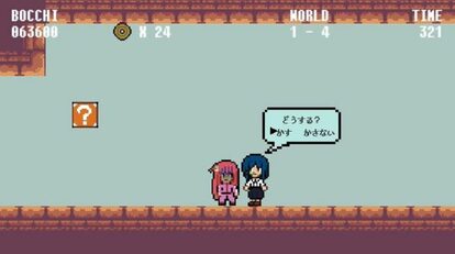 “『ぼっち・ざ・ろっく!』をスーパーマリオ化してみた!