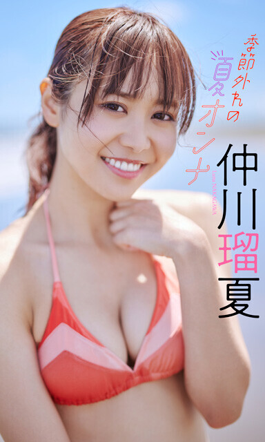 FRUITS ZIPPER」仲川瑠夏が初グラビアに挑戦！ その感想はまさかの「え