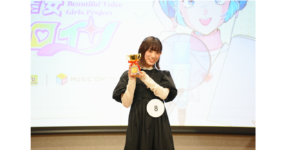 「美声女ヒロイン」初代グランプリのひなたさん