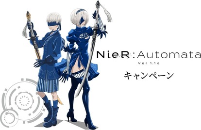 ローソンとアニメ『ニーア オートマタ Ver1.1a』のコラボキャンペーンが3月21日より開催_001