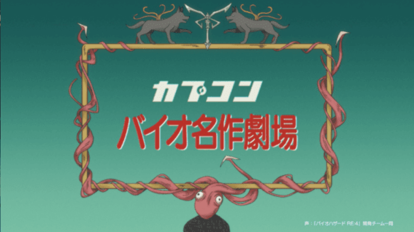 『バイオハザード RE:4』の「世界名作劇場」風オリジナルアニメが公開1