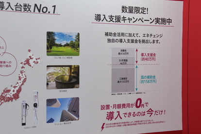 第19回 スマートエネルギーWeek【春】でわかった充電器を設置するインフラ事情