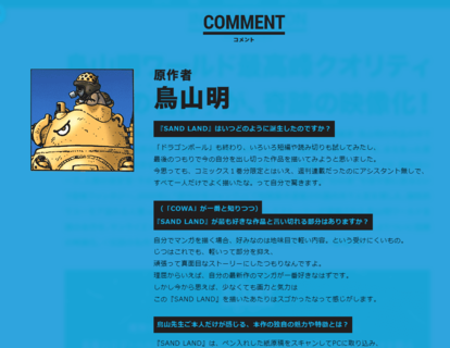『ドラゴンボール』の鳥山明氏による短編漫画『サンドランド』が映画化決定_001