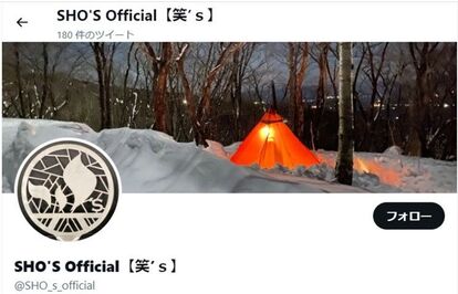 アウトドアブランド「笑’s-sho’s-」が 、YouTube動画コンテスト「やっぱ焚き火っ賞!」開催。
