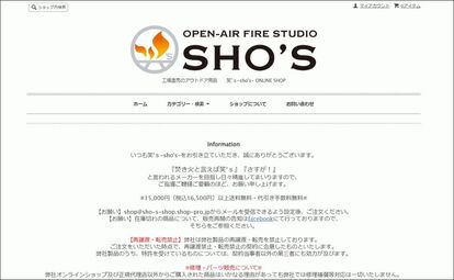 アウトドアブランド「笑’s-sho’s-」が 、YouTube動画コンテスト「やっぱ焚き火っ賞！」開催。