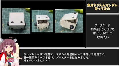 “ガンダムで「東北きりたん」を作ってみた!