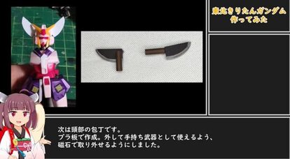 “ガンダムで「東北きりたん」を作ってみた!
