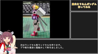 “ガンダムで「東北きりたん」を作ってみた!