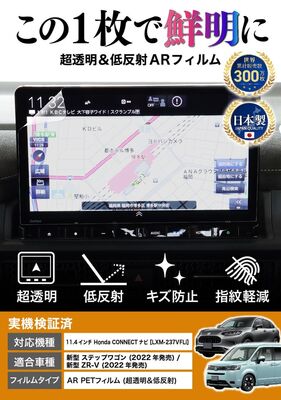 【実機検証済み・完璧フィット】 ホンダ 新型 ステップワゴン / ZR-V 11.4インチ カーナビ 専用 保護フィル…