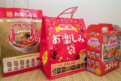 ハッピーバッグ