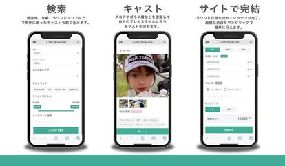 ラウンド・インドアの両⽅で、ゴルフ女子とゴルフマッチング。ゴルフマッチングサービス「CarryGo!」リリース!
