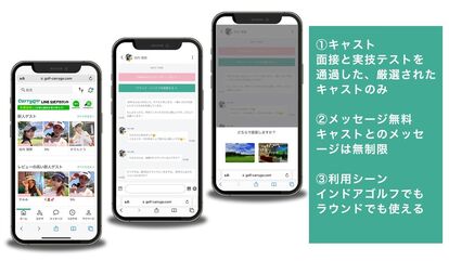 ラウンド・インドアの両⽅で、ゴルフ女子とゴルフマッチング。ゴルフマッチングサービス「CarryGo!」リリース!