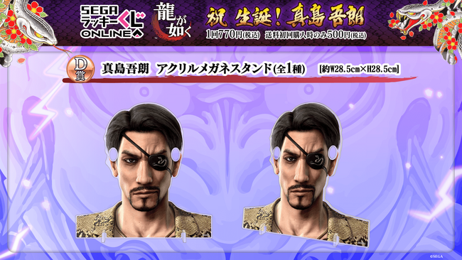 賞品ぜーんぶ、真島の兄さん！破天荒で狂気的な、真島の魅力が