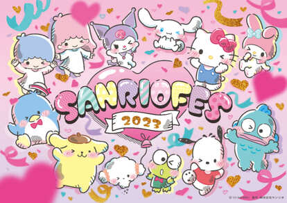 「SANRIO FES 2023」詳細発表!ここでしか体験できないコンテンツが盛り沢山