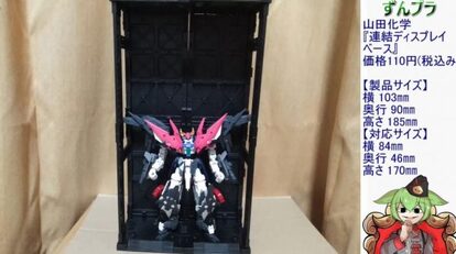 “モデラー歓喜の100円格納庫!山田化学の「プラモデル用