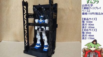 “モデラー歓喜の100円格納庫!山田化学の「プラモデル用
