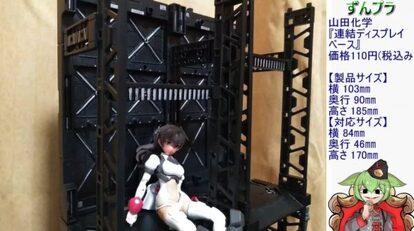 “モデラー歓喜の100円格納庫!山田化学の「プラモデル用