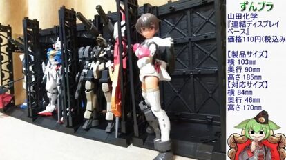 “モデラー歓喜の100円格納庫!山田化学の「プラモデル用