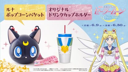 劇場版「美少女戦士セーラームーンCosmos」ルナポップコーンバケット& オリジナルドリンクカップホルダー