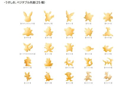 「おっとっと」「ベジタブルおっとっと」共通で入っているポケモンおっとっと(25種類)