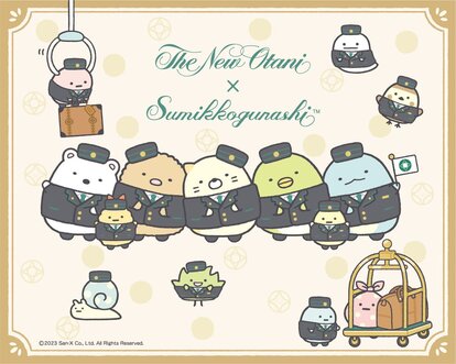 ホテルニューオータニ「すみっコぐらしルーム in ホテルニューオータニ」