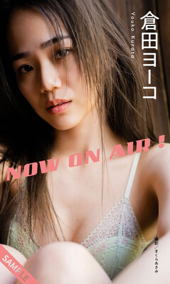 倉田ヨーコのデジタルグラビア写真集『NOW ON AIR！』（撮影：まくらあさみ）