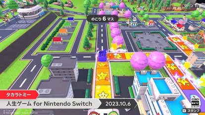 『人生ゲーム for Nintendo Switch』が10月6日に発売決定_001
