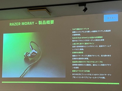 「Razer COBRA」「MORAY」などを紹介する発表会レポート_017
