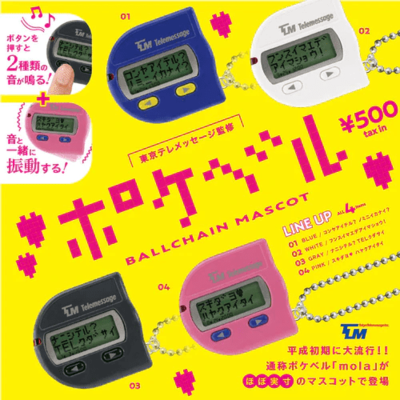 ポケベルがカプセルトイになって登場。8月下旬より発売へ_001