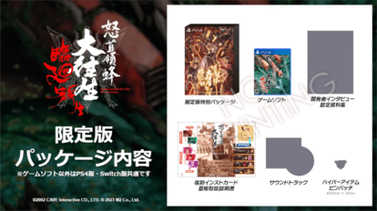 『怒首領蜂大往生 臨廻転生』PS4とNintendo Switchで12月7日に発売決定_002