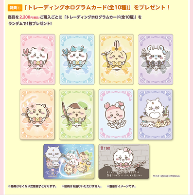 「トレーディングホログラムカード(全10種)」