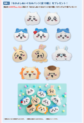 「なかよしぬいぐるみバッジ(全10種)」