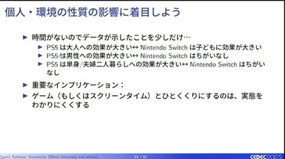 ゲームはひとを幸せにする？データ分析の専門家がゲーム研究の現状から、ハードごとに違うその効果までを解説_026
