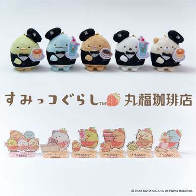 コラボグッズ「丸福珈琲店×すみっコぐらし ぶらさげぬいぐるみ」「丸福珈琲店×すみっコぐらし アクリルスタンド」