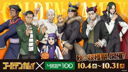 TVアニメ『ゴールデンカムイ』×ローソンストア100 秋の収穫祭