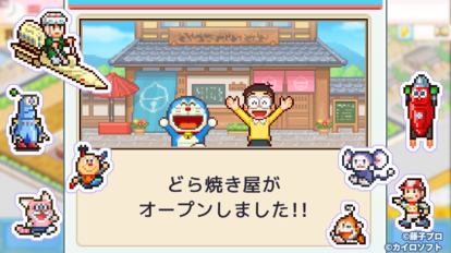 『ドラえもんのどら焼き屋さん物語』発表。2024年リリース予定_004