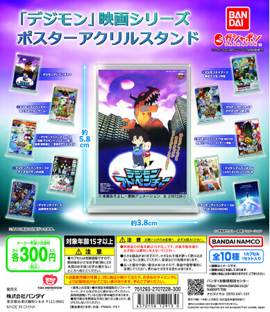 ガシャポン(R)から「デジモン」映画シリーズ | ニコニコニュース