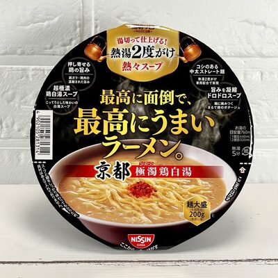 3.「セブンイレブン 最高に面倒で、最高にうまいラーメン。京都極濁鶏白湯」（日清食品）