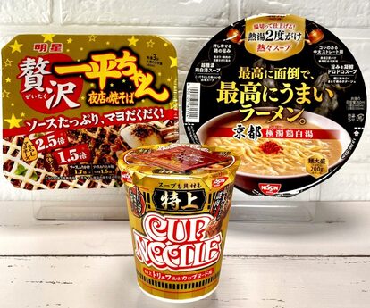 プレミアムな限定カップ麺3選