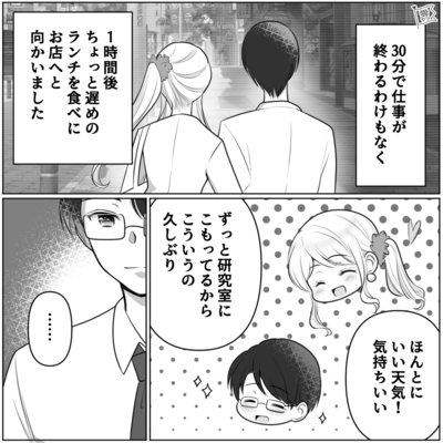 彼氏「君にも話していないことがあって…」２人きりのランチの帰り道に…→彼から【衝撃の事実】を明かされ、身動きが取れない！