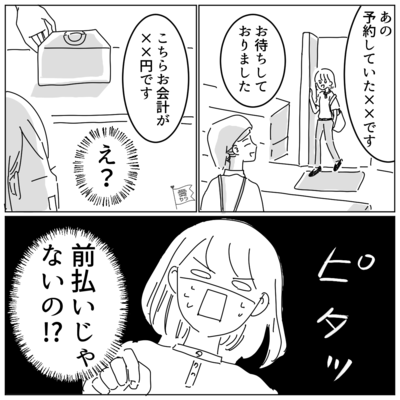 夫からの“誕生日プレゼント”を受け取りに行くと…店員「こちらお会計が…」妻「！？」⇒帰宅後さらに【悲しい展開】に妻落胆…