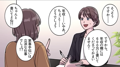 無職の女「年収６００万と書いてください」結婚相談所で婚活スタート！しかし…→開始直後“お見合い申し込み数”に衝撃…！？