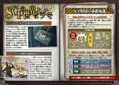 児童向け図鑑『大迫力!異常存在SCP大百科』が発売_001