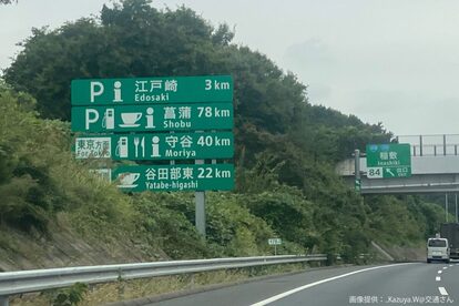 高速道路