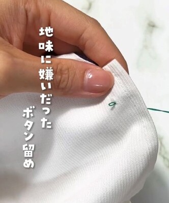 「衝撃的」面倒なボタン留めを誰でも簡単にできるやり方とは？