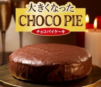 ロッテの「チョコパイ」が重量約9倍のホールケーキになって11月28日より発売へ_006