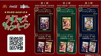 『Fate/Grand Order』とコカ・コーラ＆マクドナルドのコラボで限定イラストのマックカードやファイングラフが当たるかも_003