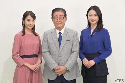 関口宏・日比麻音子・小川彩佳